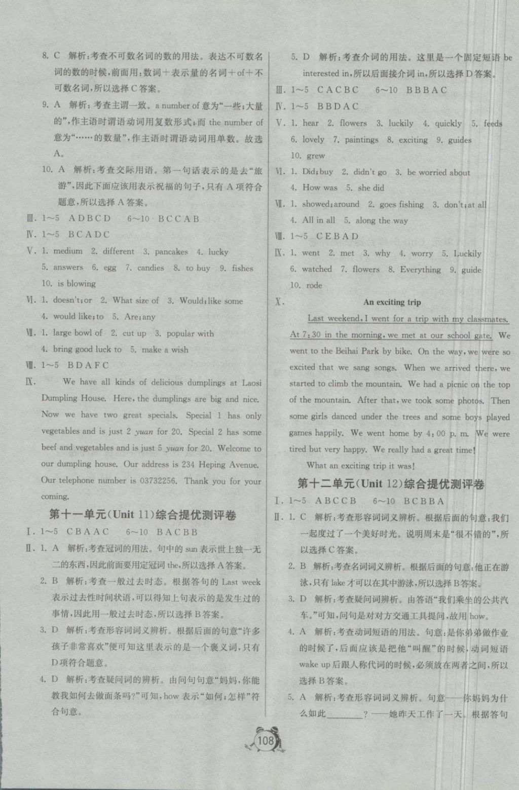 2018年单元双测全程提优测评卷七年级英语下册人教版 第8页