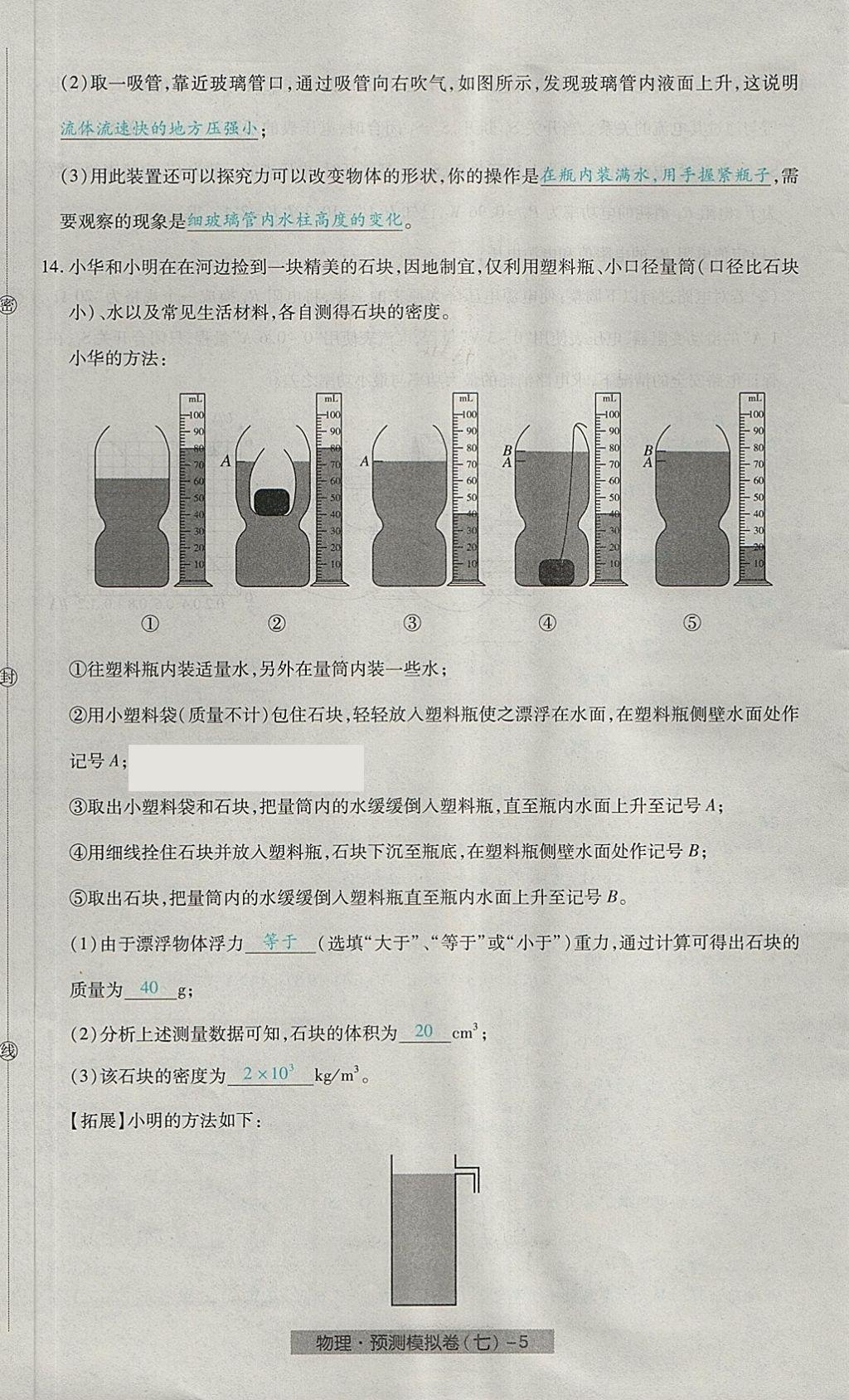 2018年河北中考中考模擬卷物理 第53頁