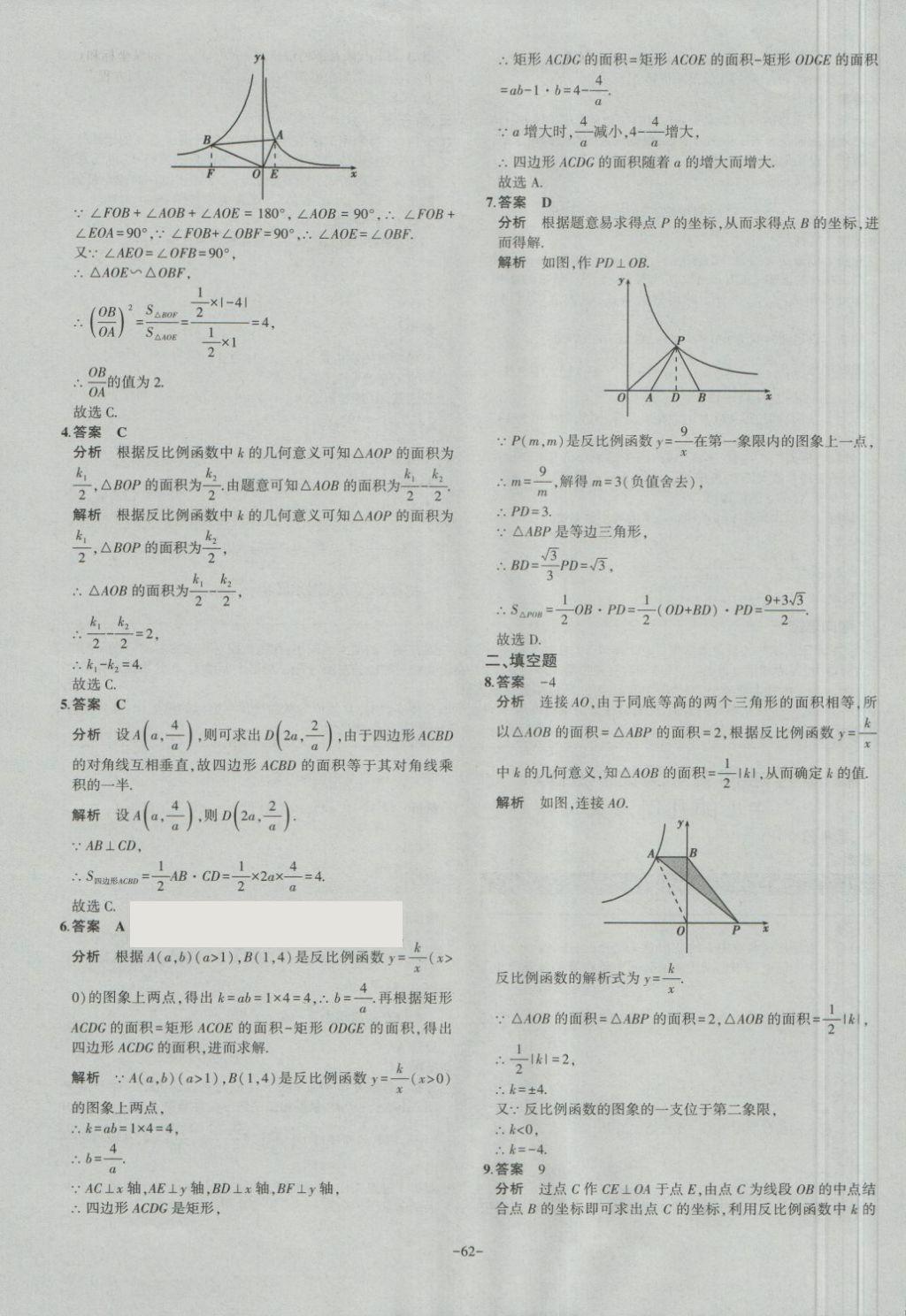 2018年內(nèi)蒙古5年中考試卷圈題卷數(shù)學(xué) 第62頁