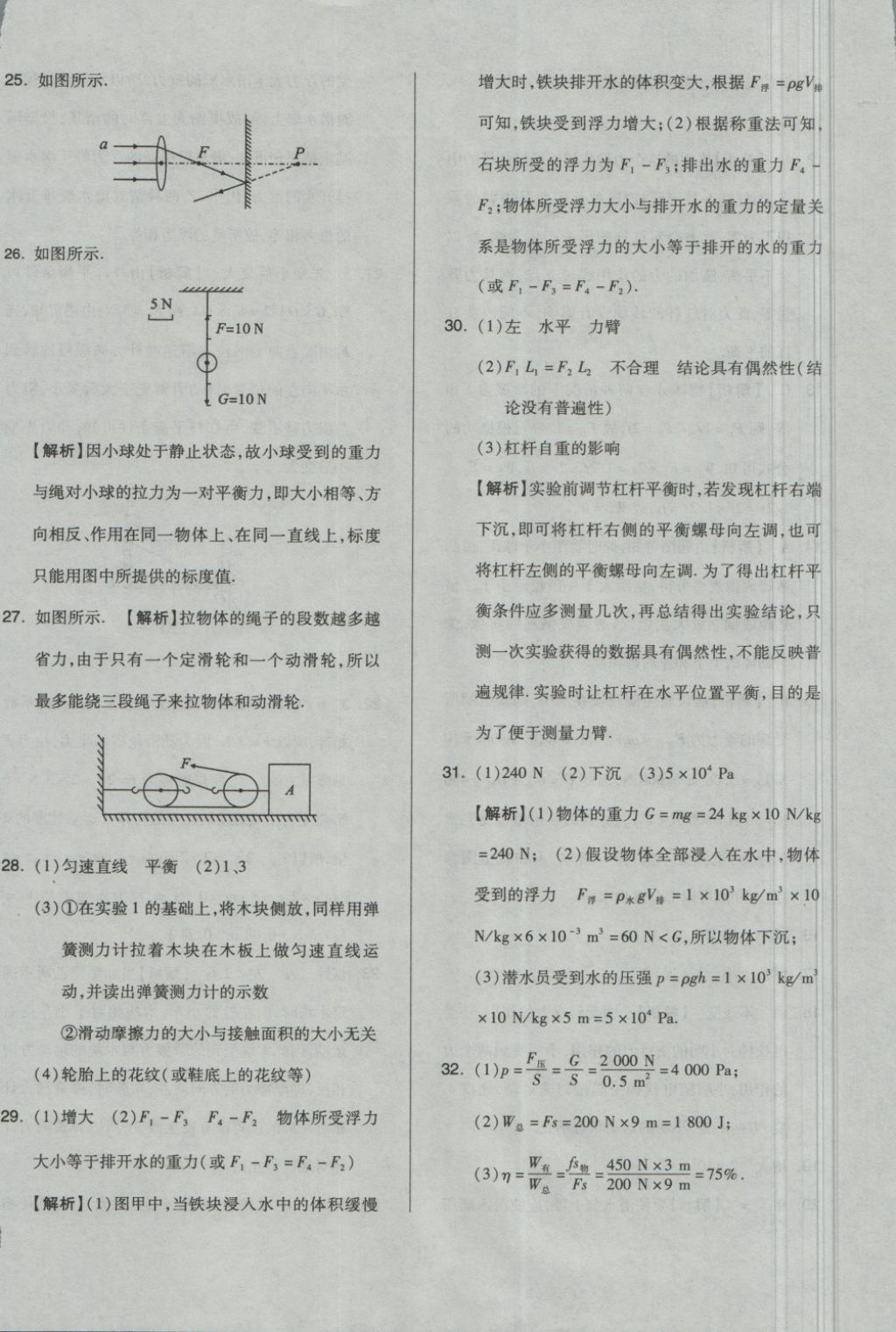 2018年单元加期末自主复习与测试八年级物理下册北师大版 第24页