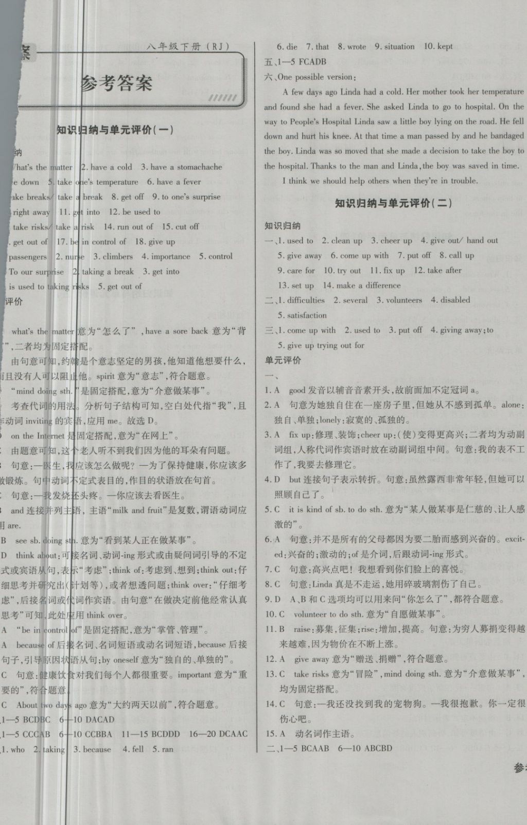 2018年核心金考卷八年級(jí)英語(yǔ)下冊(cè)人教版 第1頁(yè)