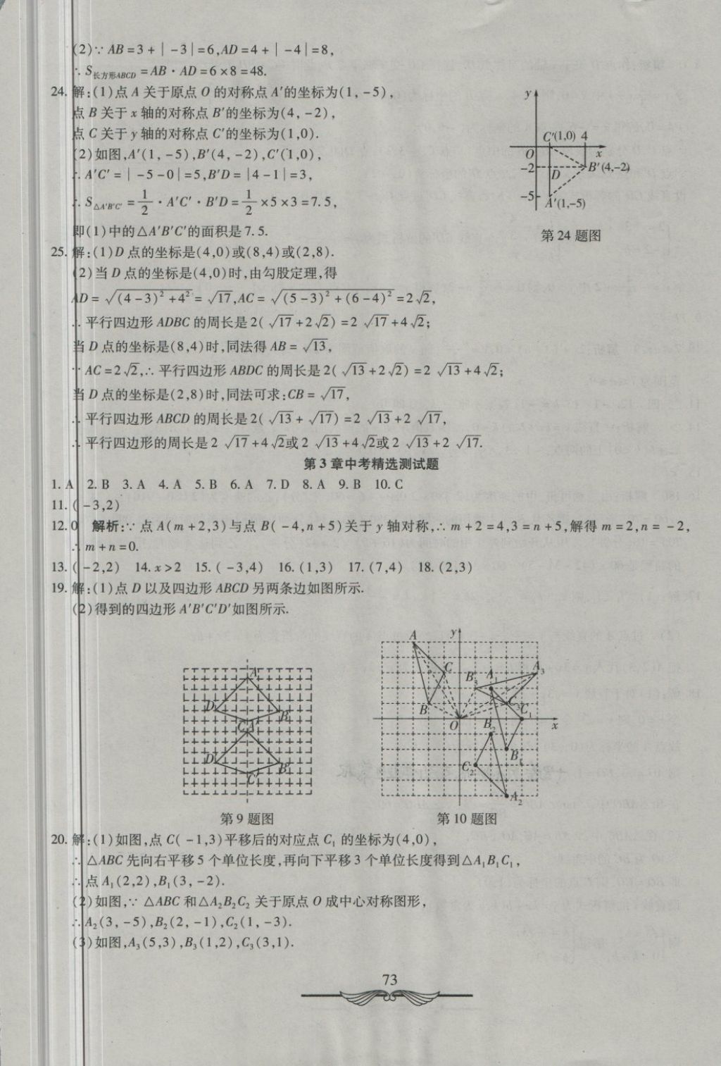 2018年學海金卷初中奪冠單元檢測卷八年級數(shù)學下冊湘教版 第9頁