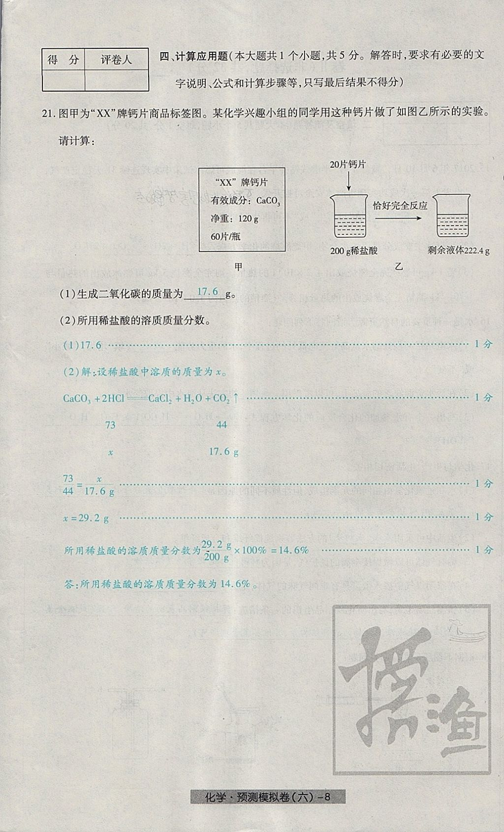 2018年河北中考中考模擬卷化學(xué) 第48頁