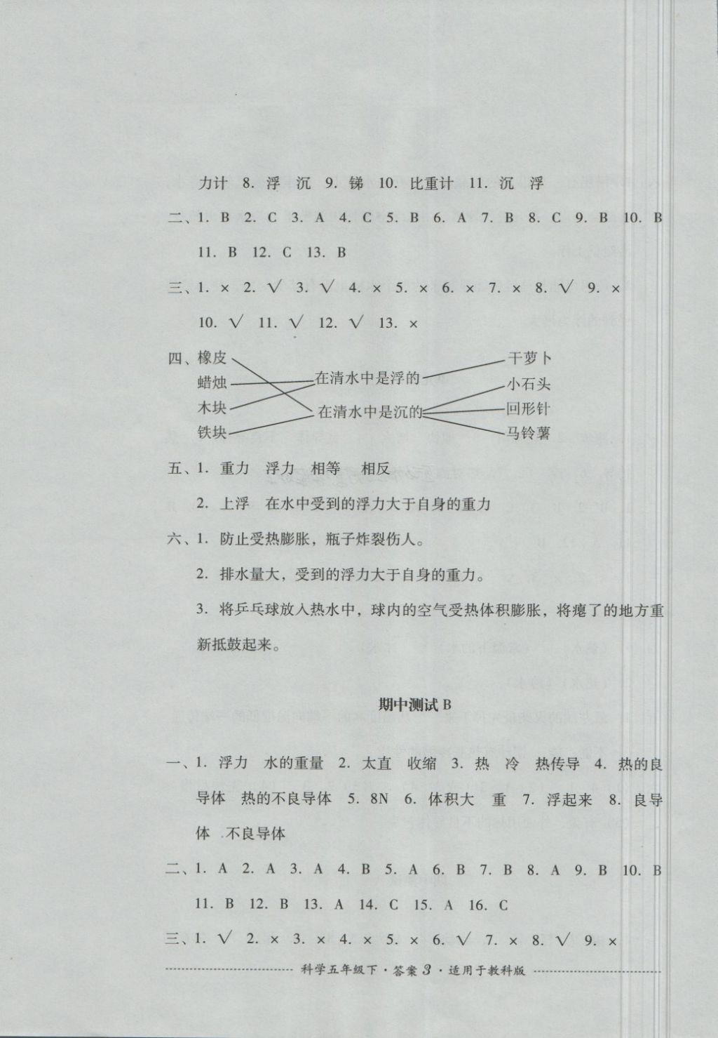 2018年單元測試五年級科學(xué)下冊教科版四川教育出版社 第3頁