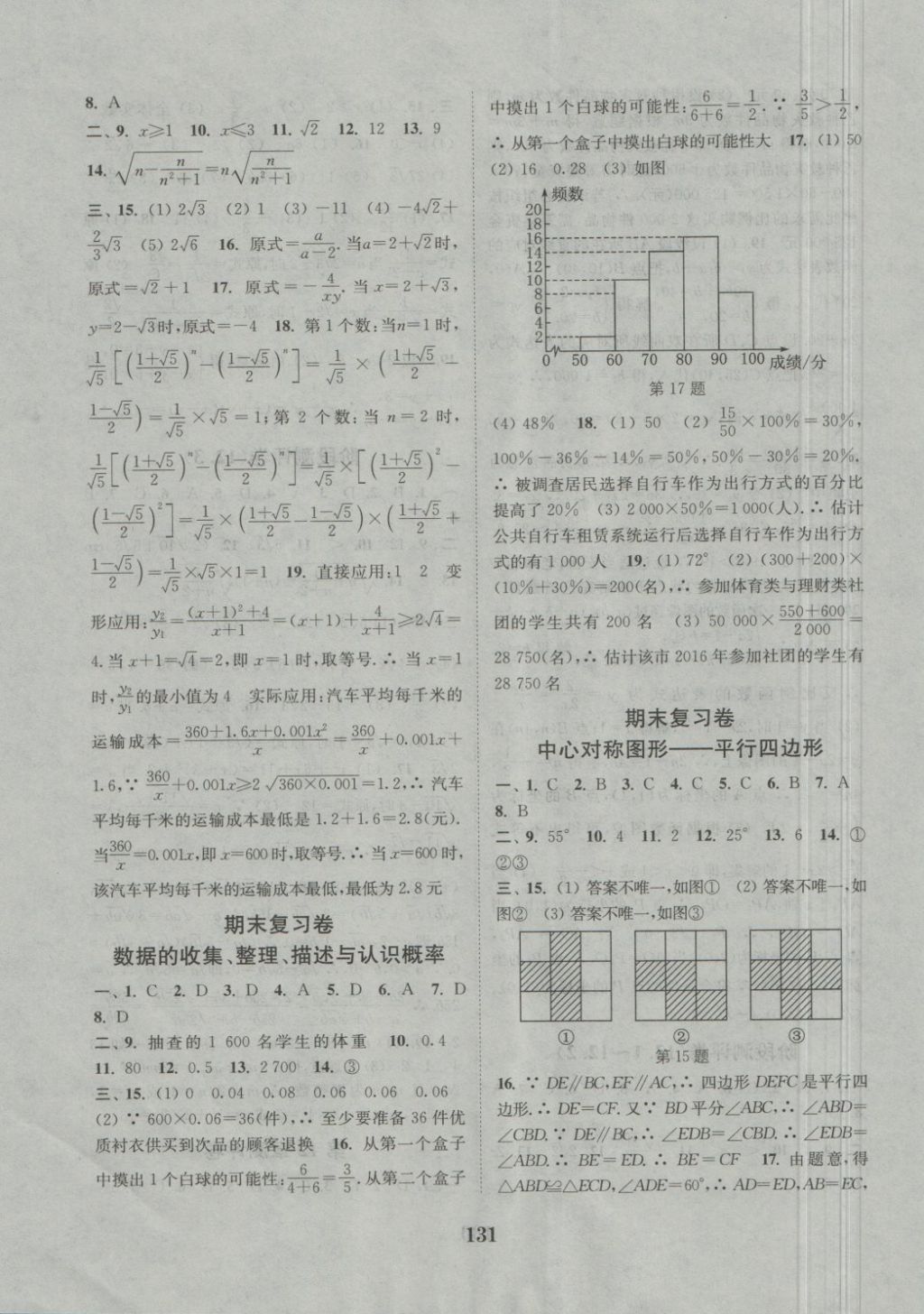 2018年通城學(xué)典初中全程測(cè)評(píng)卷八年級(jí)數(shù)學(xué)下冊(cè)蘇科版 第11頁(yè)