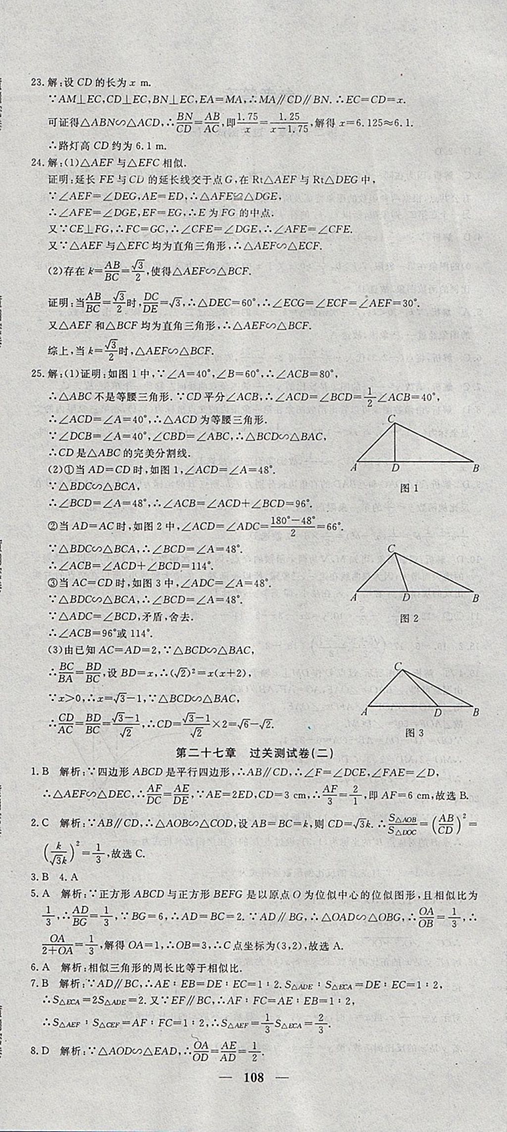 2018年王后雄黃岡密卷九年級數(shù)學(xué)下冊人教版 第6頁