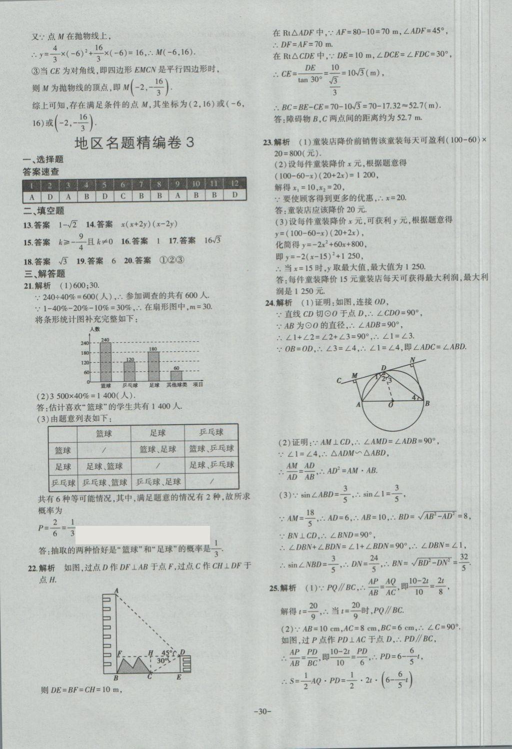 2018年內(nèi)蒙古5年中考試卷圈題卷數(shù)學(xué) 第30頁