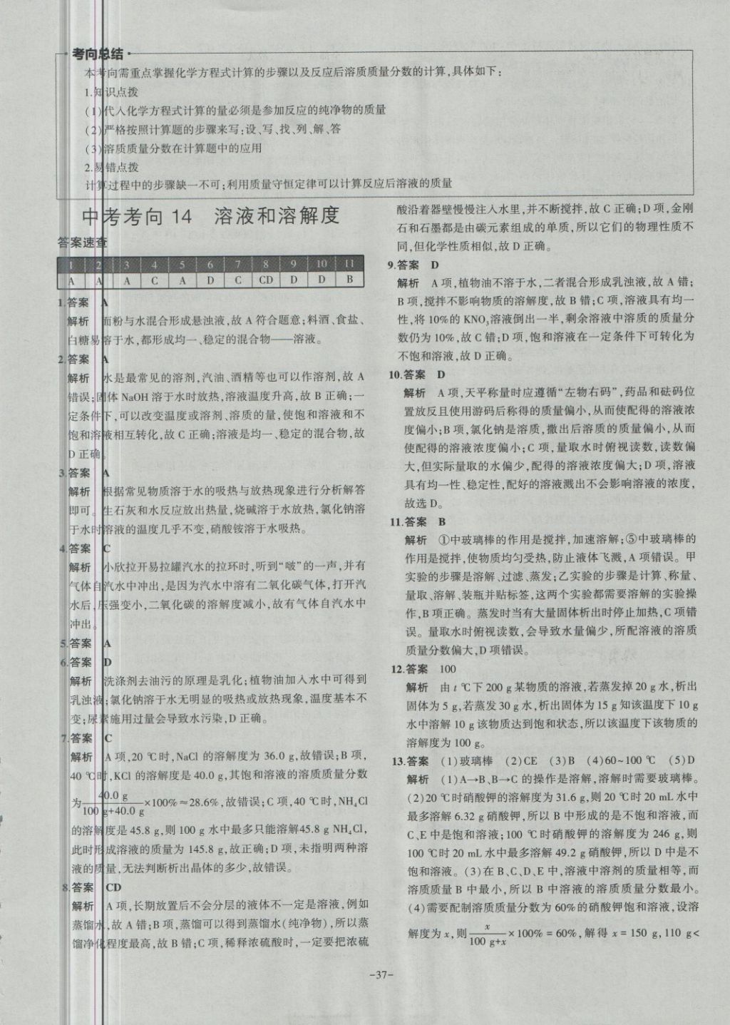 2018年內(nèi)蒙古5年中考試卷圈題卷化學(xué) 第37頁