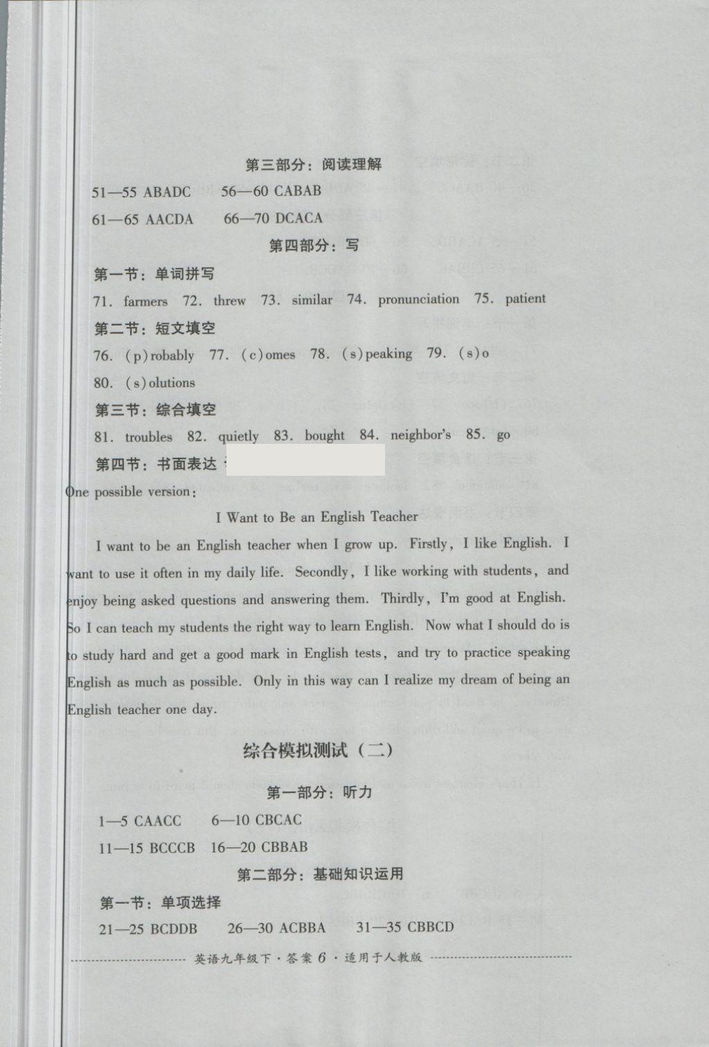 2018年單元測(cè)試九年級(jí)英語(yǔ)下冊(cè)人教版四川教育出版社 第6頁(yè)