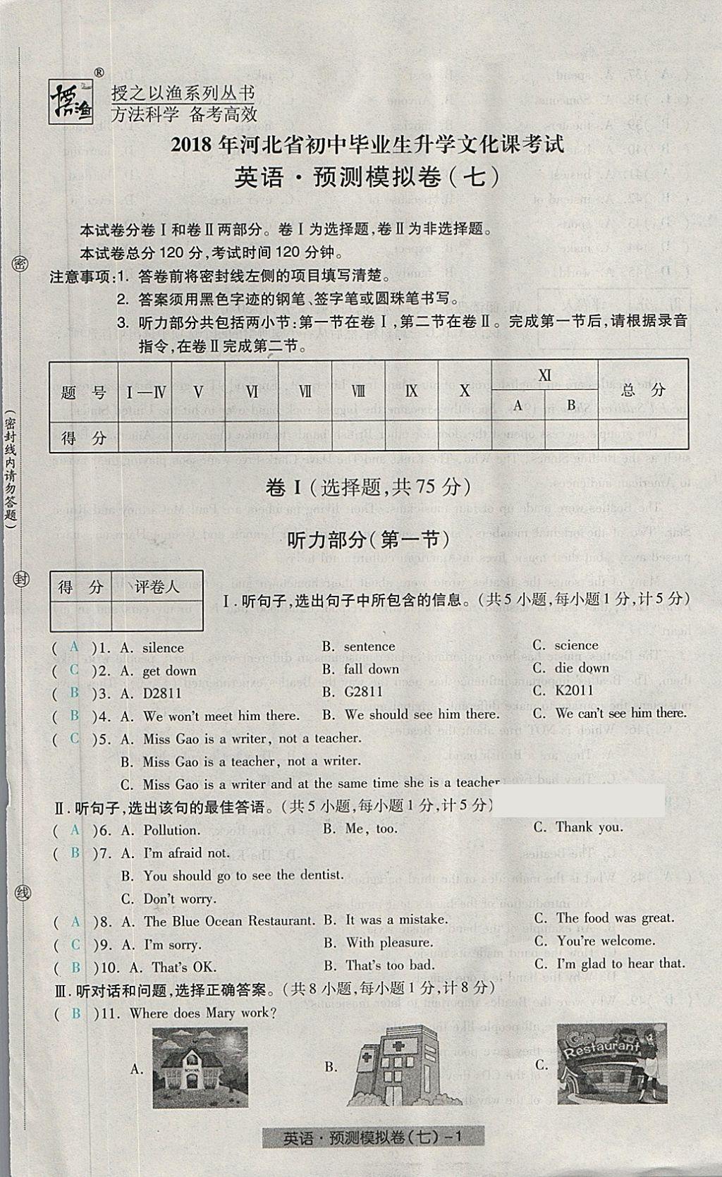 2018年河北中考中考模拟卷英语 第49页