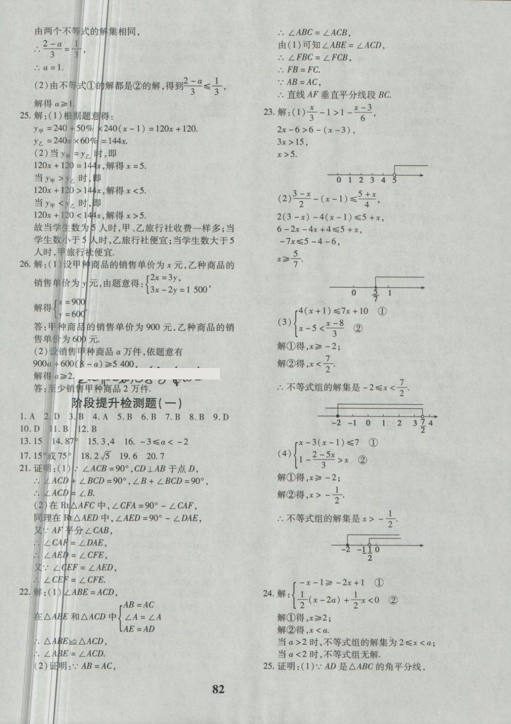 2018年黃岡360度定制密卷八年級數(shù)學(xué)下冊北師大版 第2頁