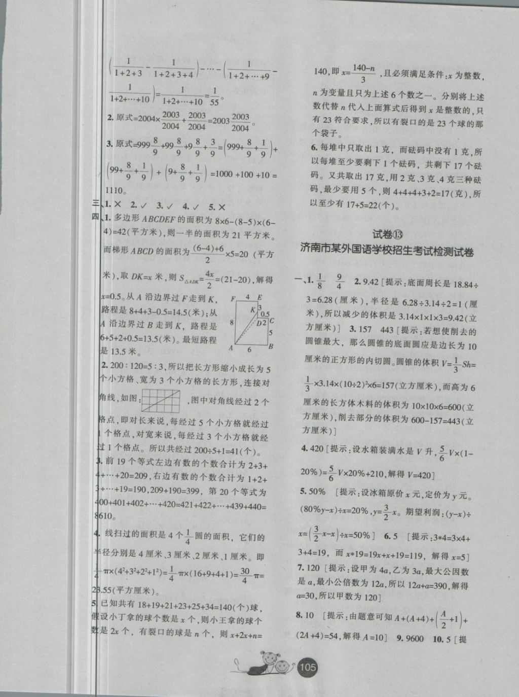 2018年小学毕业升学必备重点初中招生考试检测试卷数学 第13页