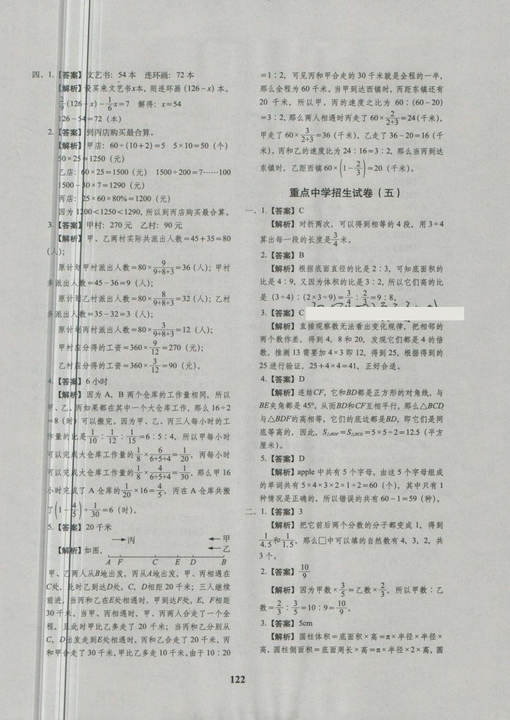 2018年68所名校图书小升初押题卷名校密题数学 第26页