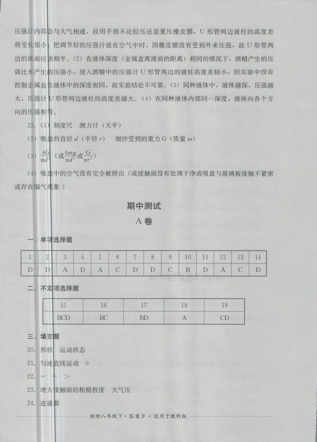 2018年单元测试八年级物理下册教科版四川教育出版社 第9页