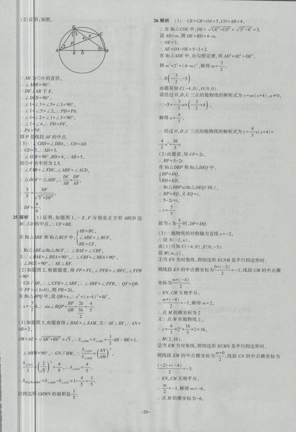 2018年內(nèi)蒙古5年中考試卷圈題卷數(shù)學(xué) 第29頁(yè)