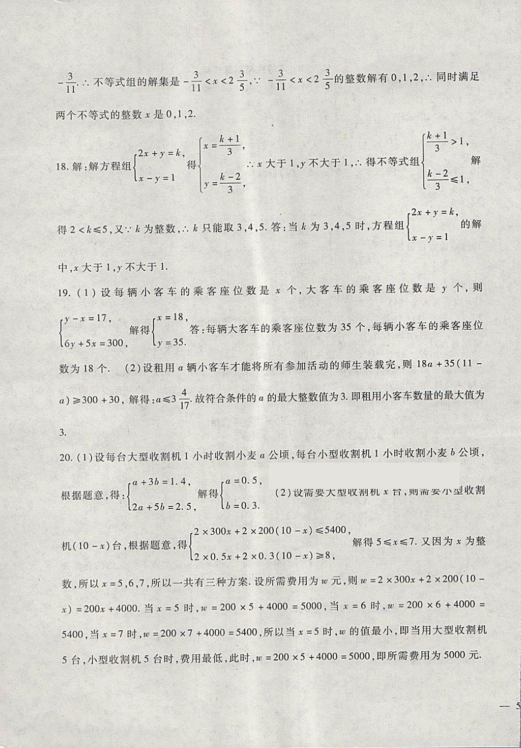 2018年海淀金卷七年级数学下册人教版 第11页