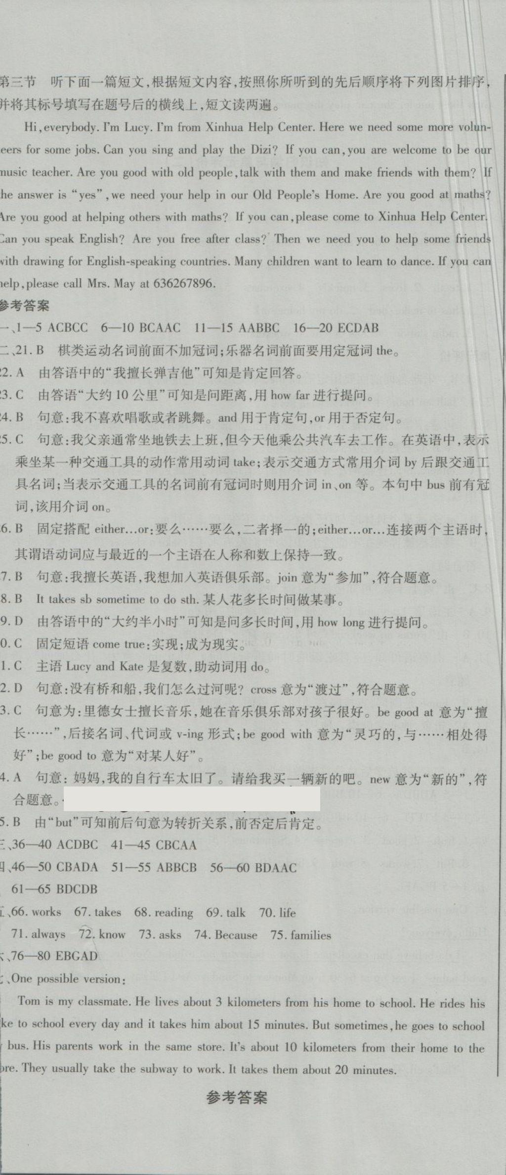 2018年核心金考卷七年級(jí)英語(yǔ)下冊(cè)人教版 第5頁(yè)