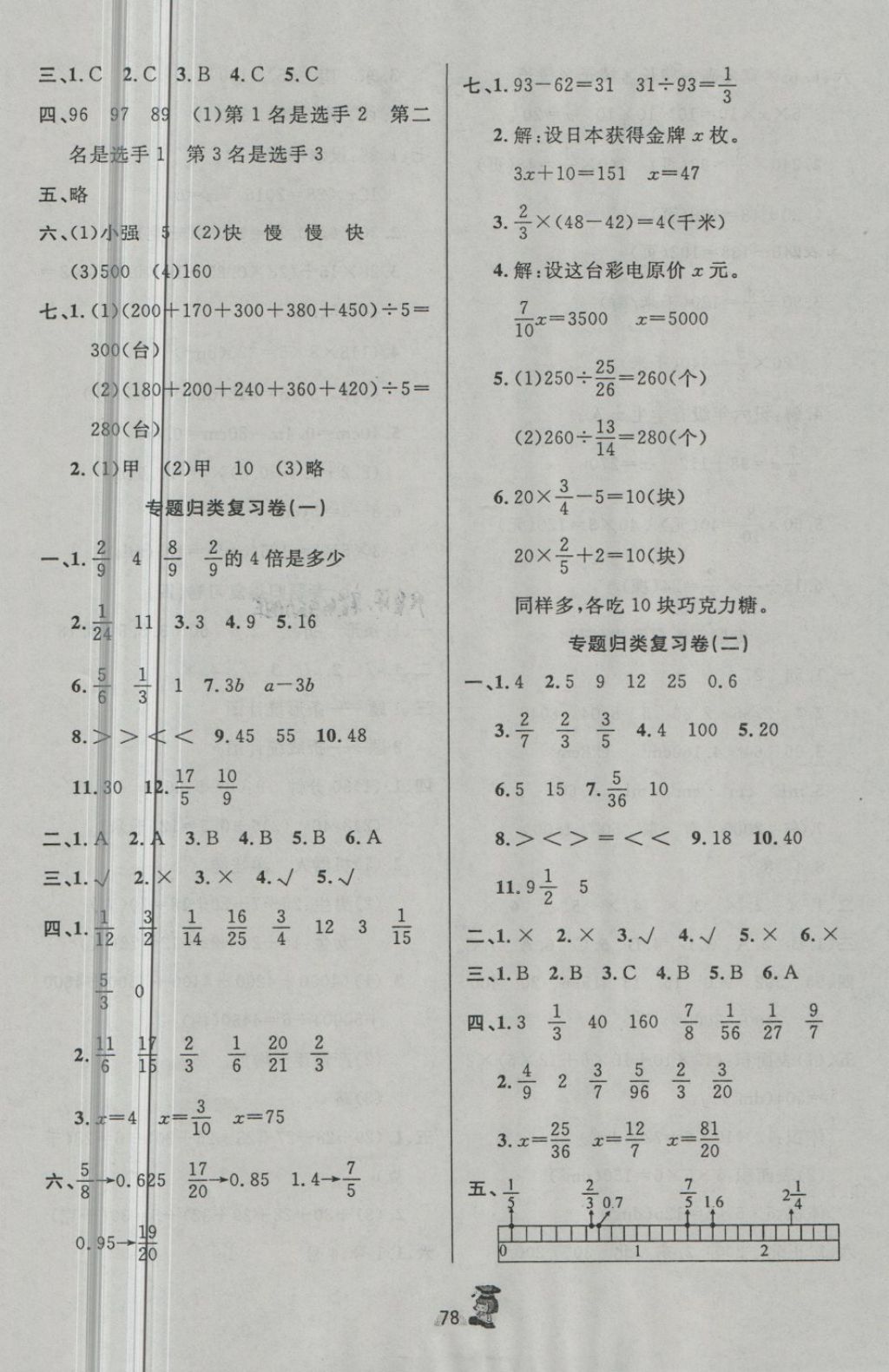 2018年百分金卷奪冠密題五年級數學下冊北師大版 第6頁