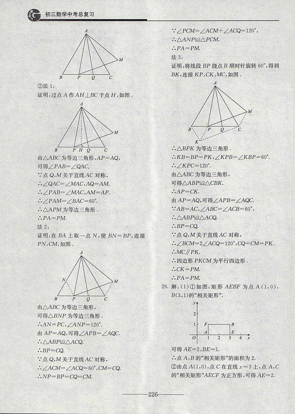 2018年初三數學中考總復習 第26頁