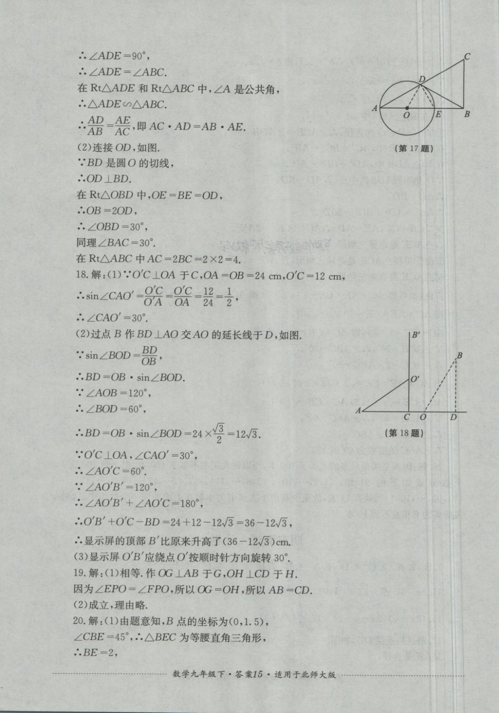 2018年單元測試九年級數(shù)學下冊北師大版四川教育出版社 第15頁