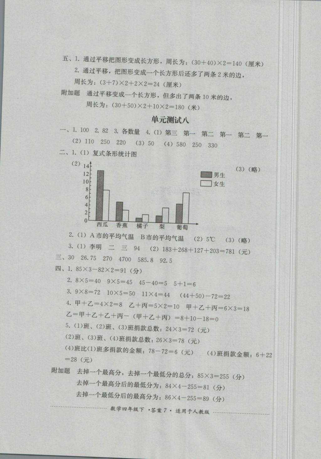 2018年單元測試四年級數(shù)學下冊人教版四川教育出版社 第7頁