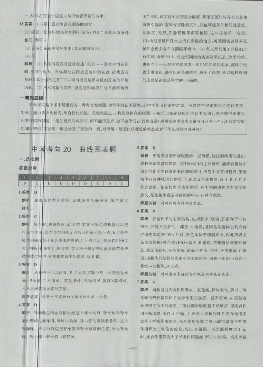 2018年內(nèi)蒙古5年中考試卷圈題卷生物 第47頁