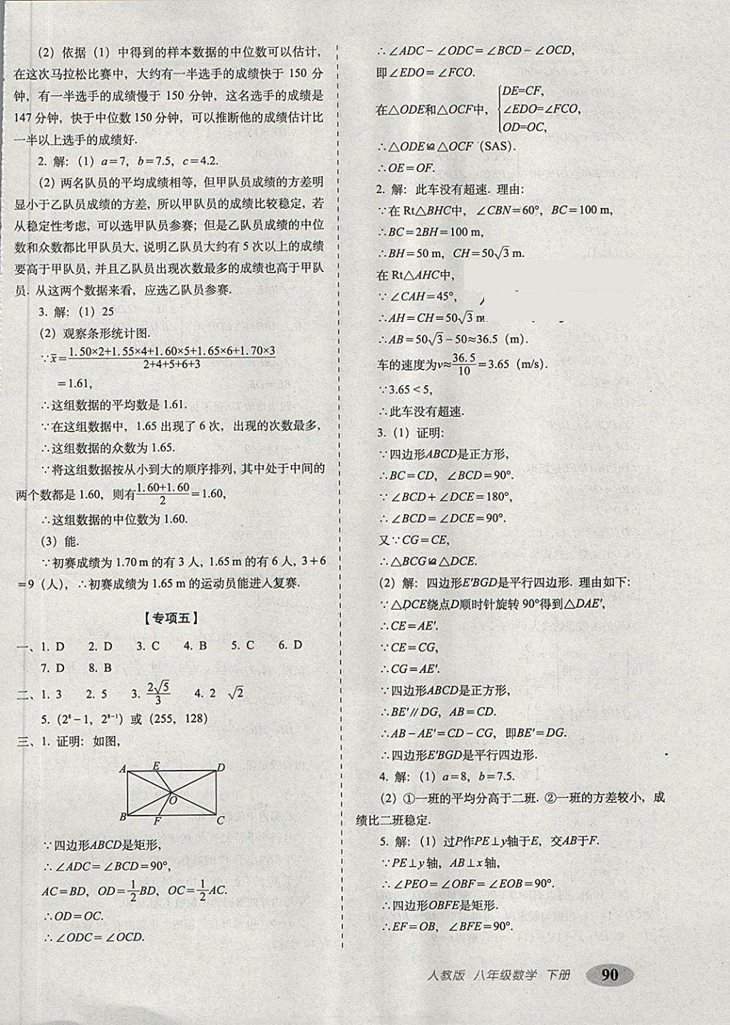 2018年聚能闯关期末复习冲刺卷八年级数学下册人教版 第10页