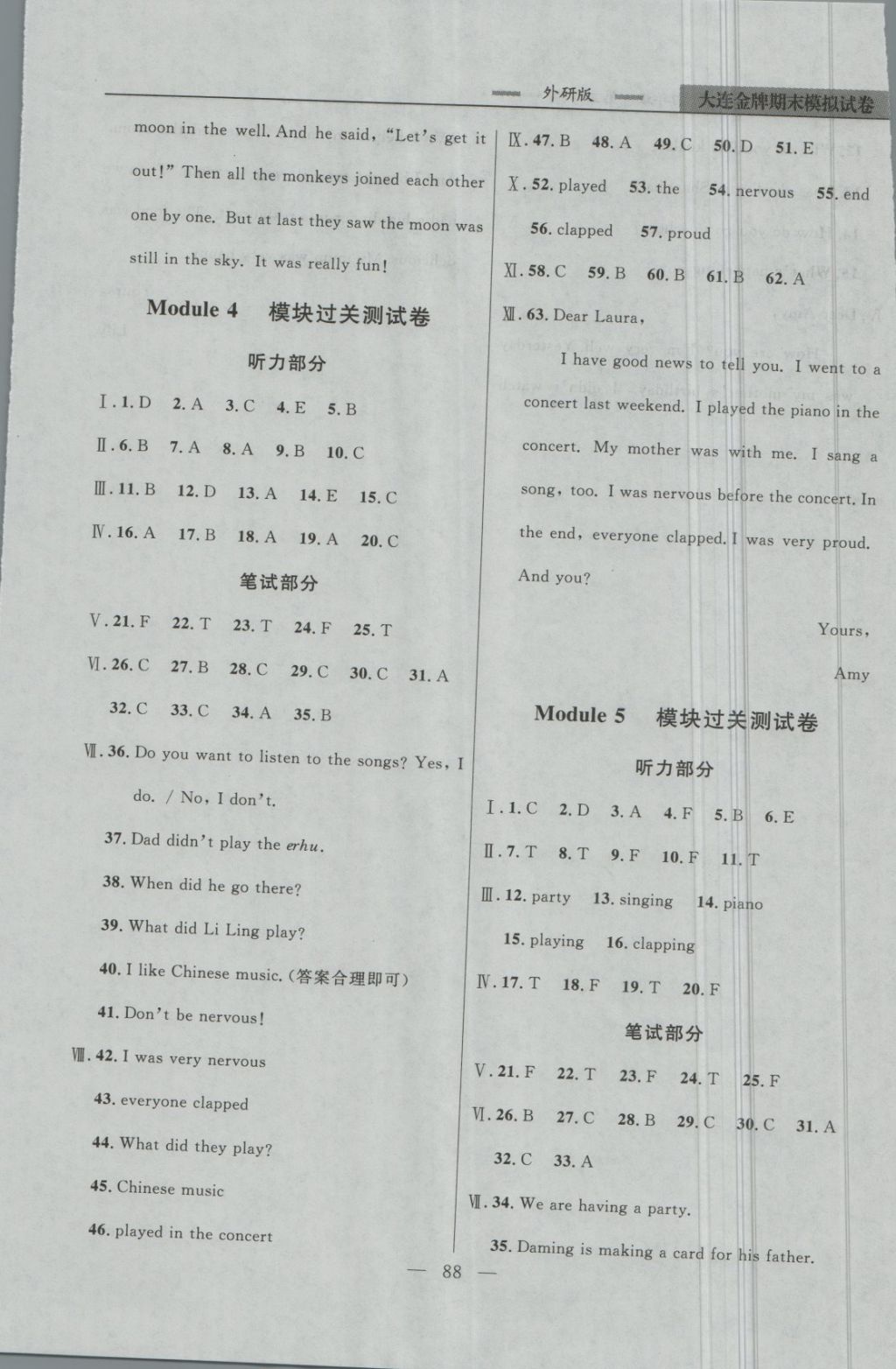 2018年大连金牌期末模拟试卷四年级英语第二学期 第8页