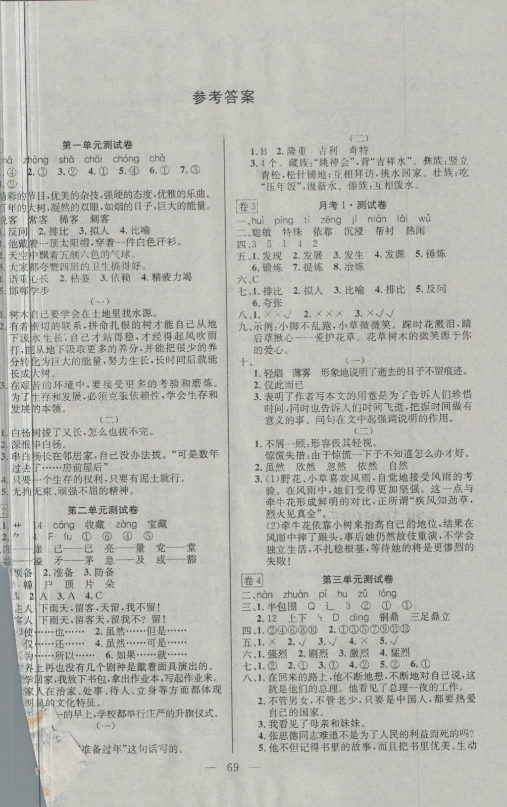 2018年探究100分小学同步3练六年级语文下册 第1页