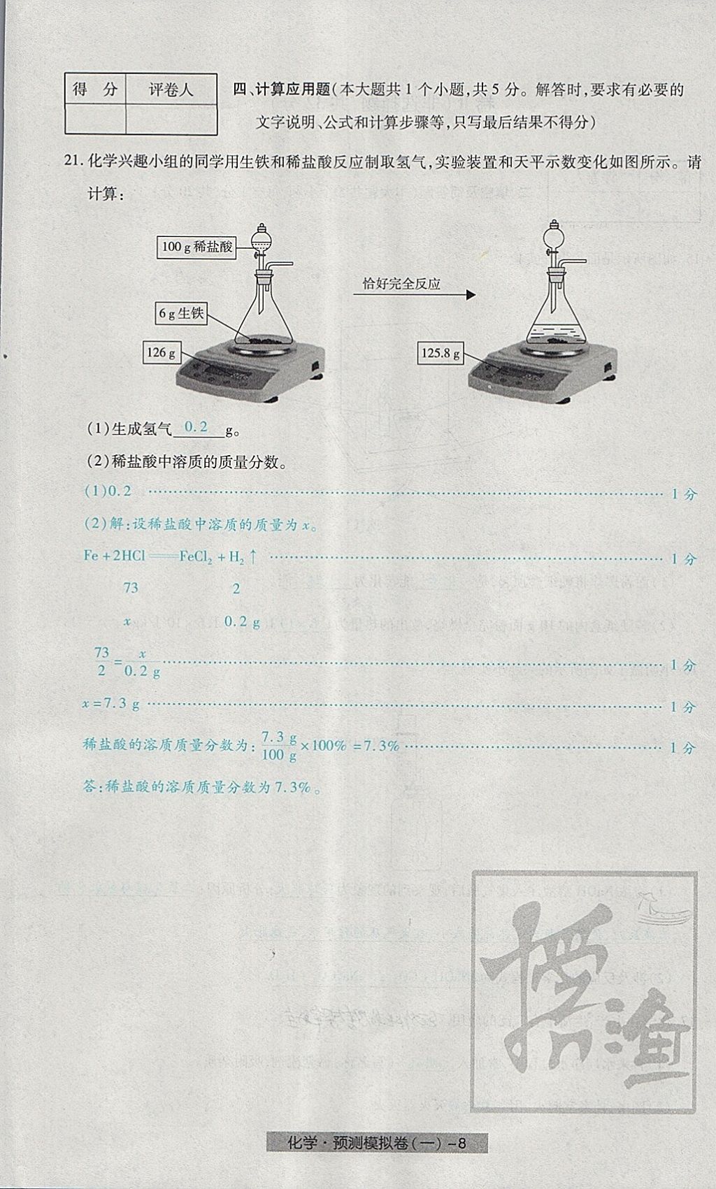 2018年河北中考中考模擬卷化學(xué) 第8頁