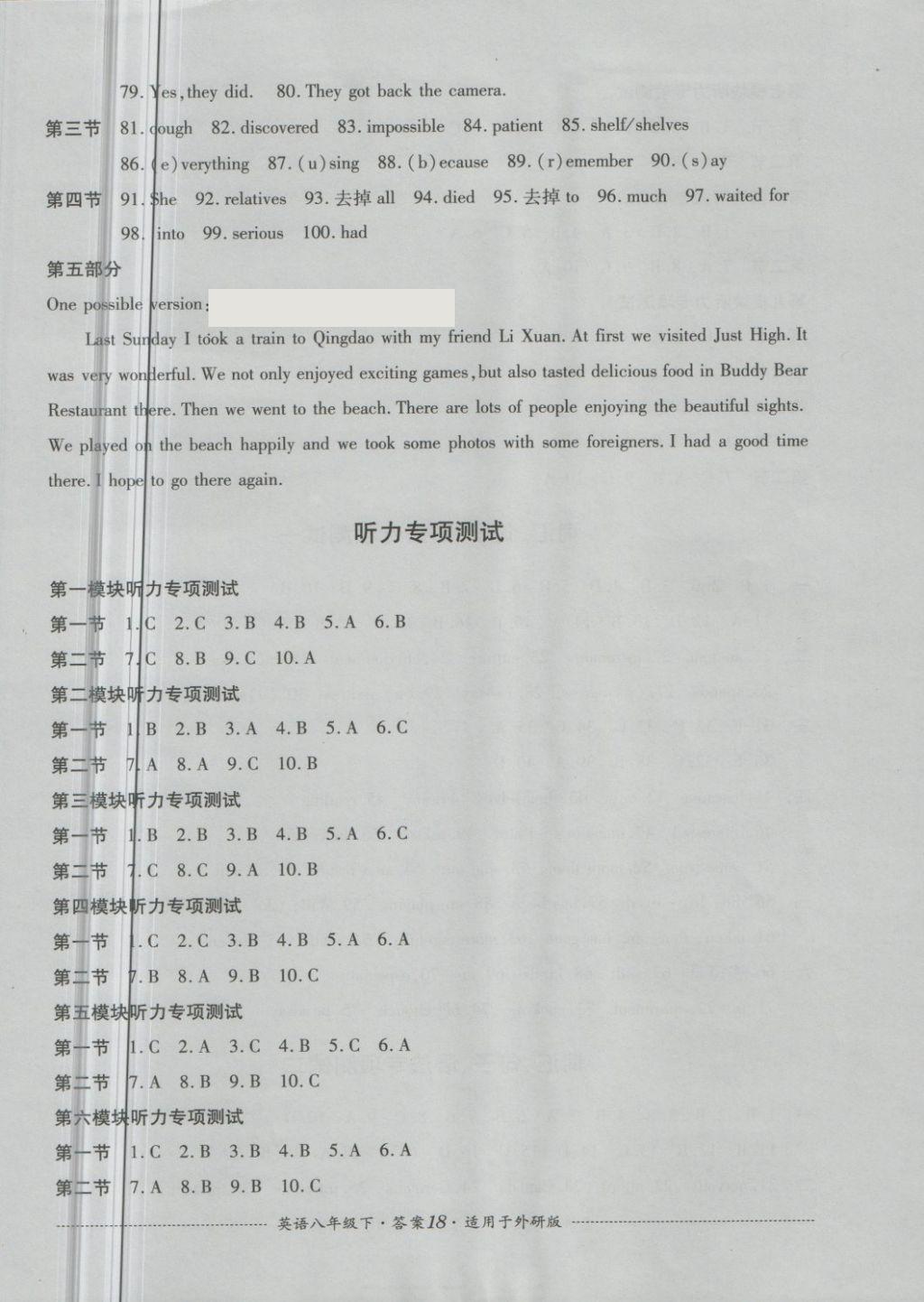 2018年單元測(cè)試八年級(jí)英語(yǔ)下冊(cè)外研版四川教育出版社 第18頁(yè)