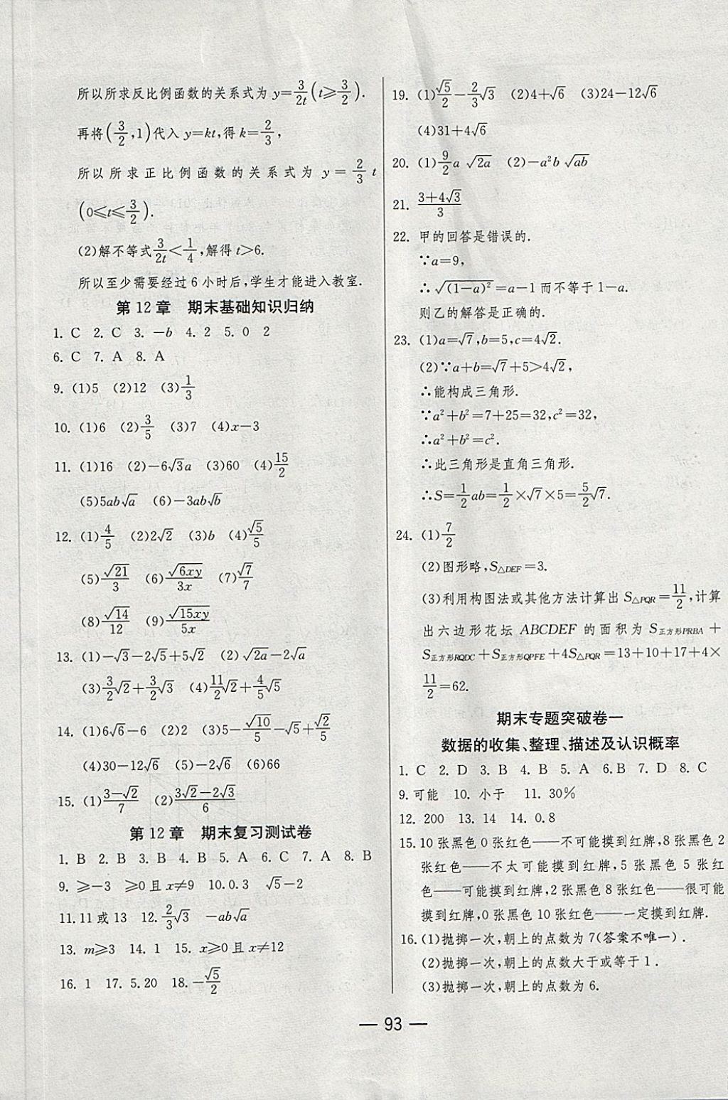 2018年期末闯关冲刺100分八年级数学下册苏科版 第9页