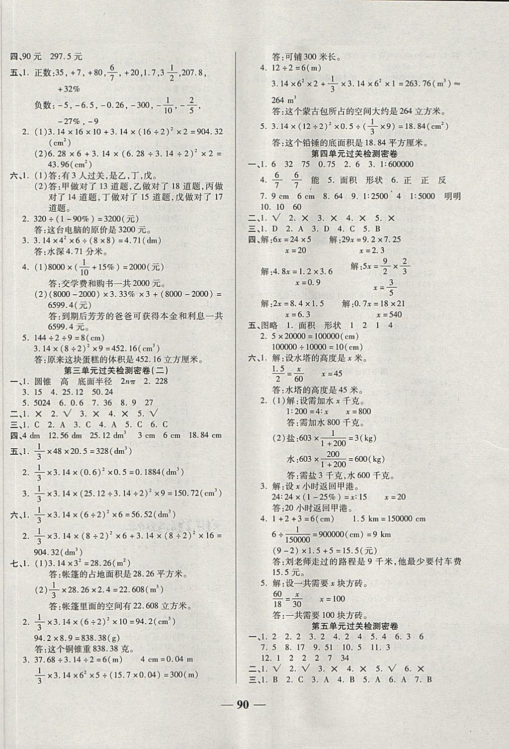 2018年金質(zhì)教輔科學(xué)測評期末檢測沖刺100分六年級數(shù)學(xué)下冊人教版 第2頁