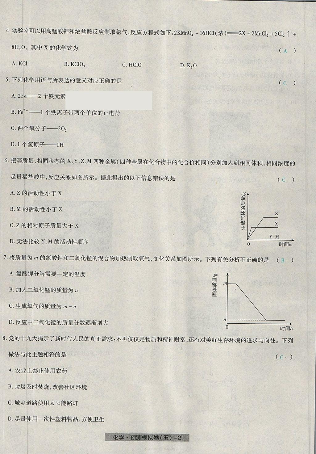 2018年河北中考中考模擬卷化學(xué) 第34頁(yè)