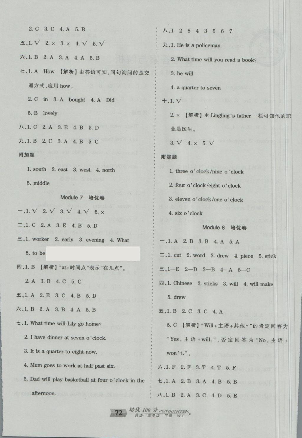 2018年王朝霞培優(yōu)100分五年級英語下冊外研版 第4頁