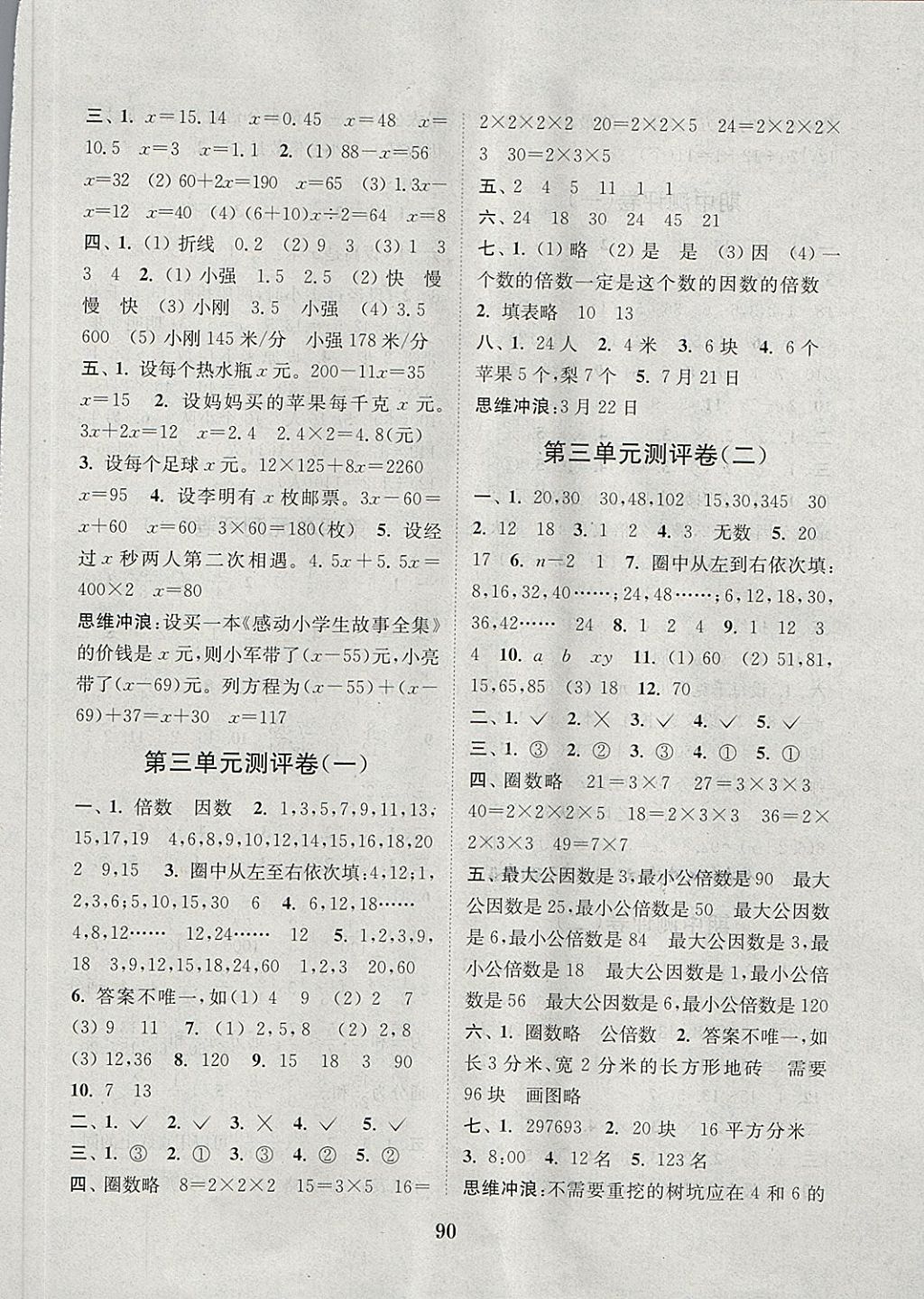 2018年通城學(xué)典小學(xué)全程測評卷五年級數(shù)學(xué)下冊蘇教版江蘇專用 第2頁