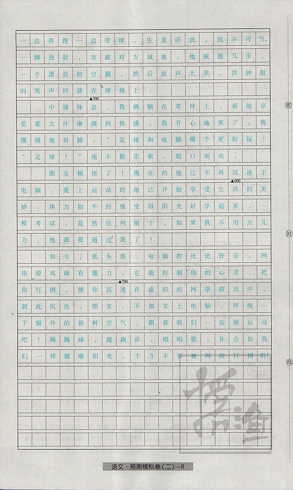 2018年河北中考中考模擬卷語文 第16頁