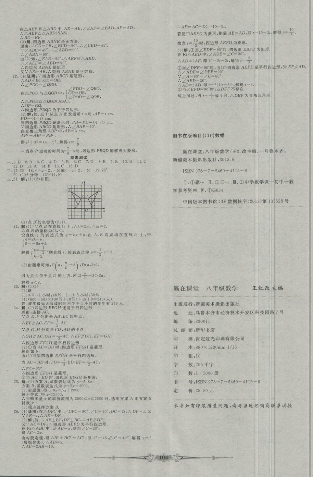 2018年贏在課堂全能好卷八年級數(shù)學下冊冀教版 第8頁