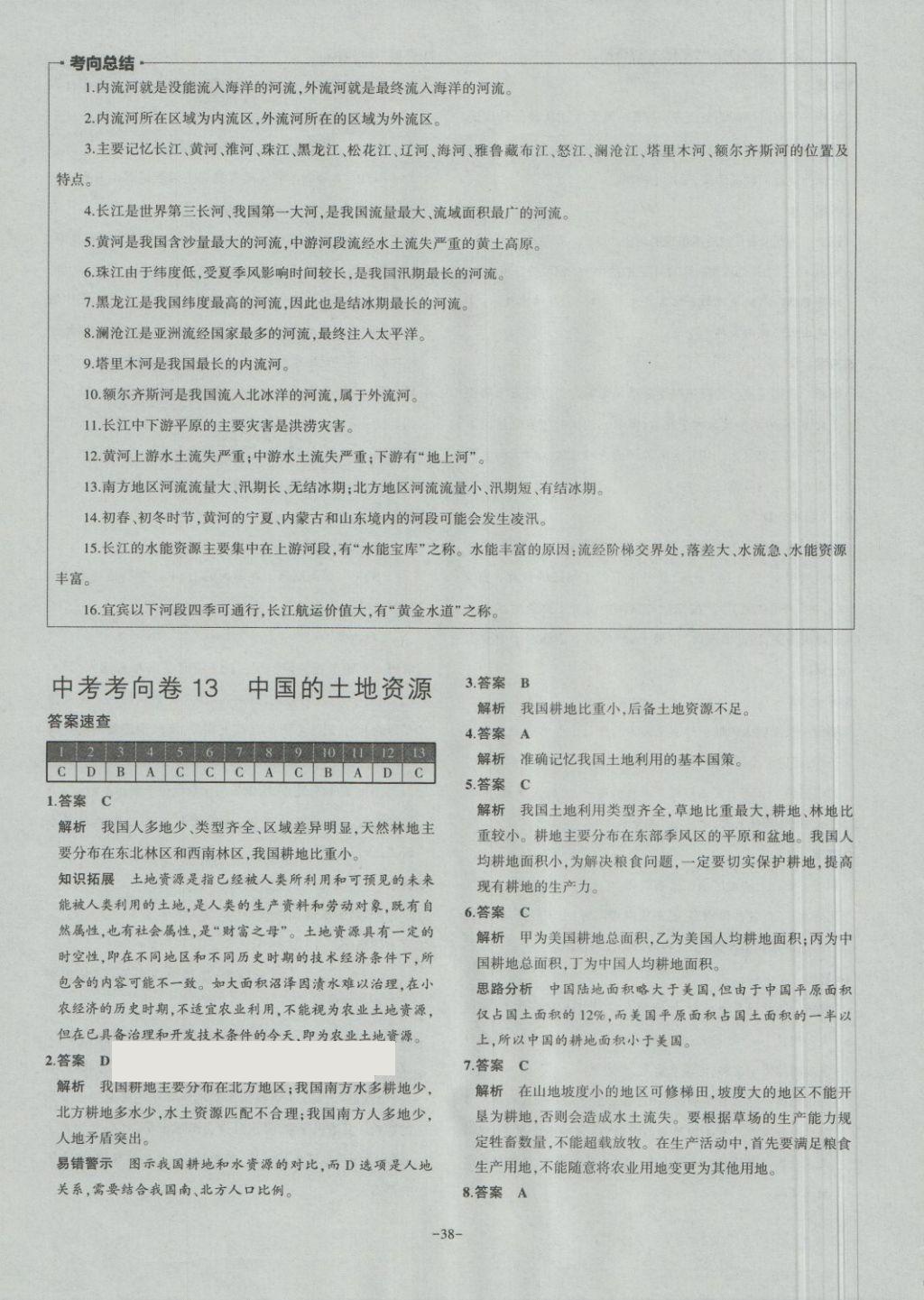 2018年內(nèi)蒙古5年中考試卷圈題卷地理 第38頁(yè)