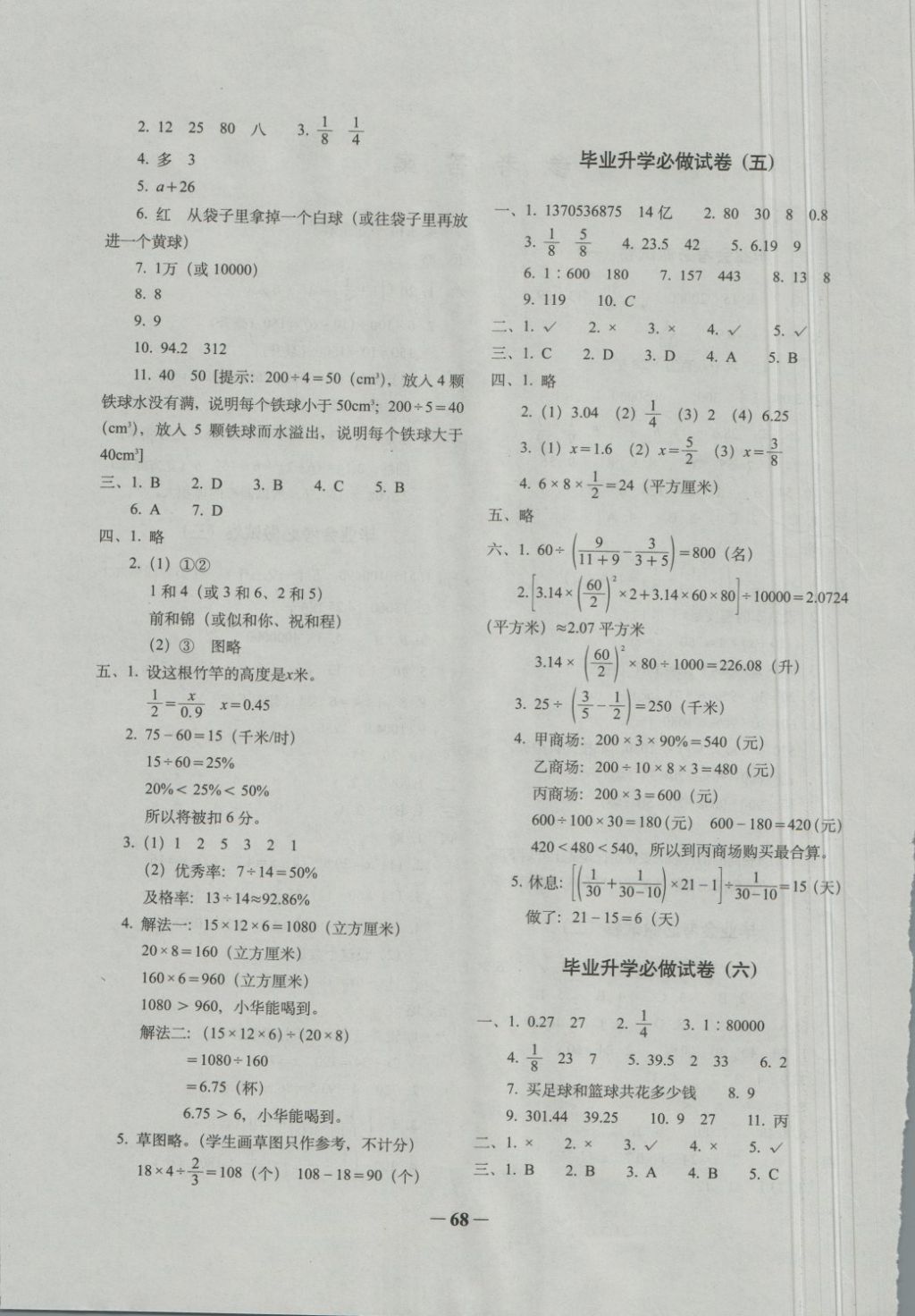 2018年68所名校图书小学毕业升学必做的16套试卷数学 第4页