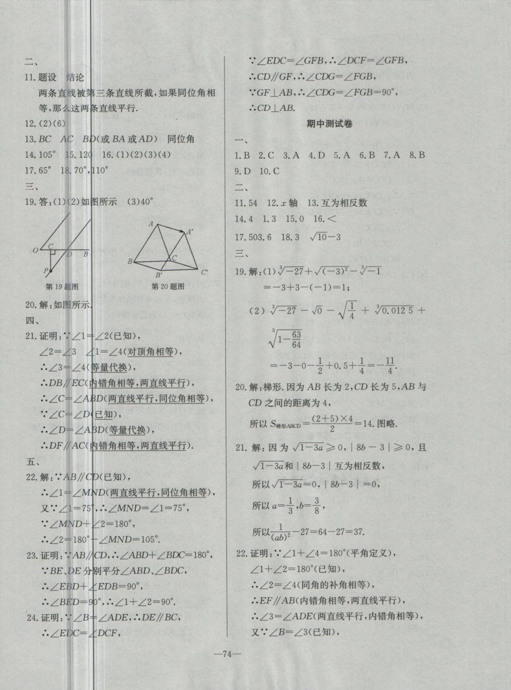 2018年精彩考评单元测评卷七年级数学下册人教版 第10页