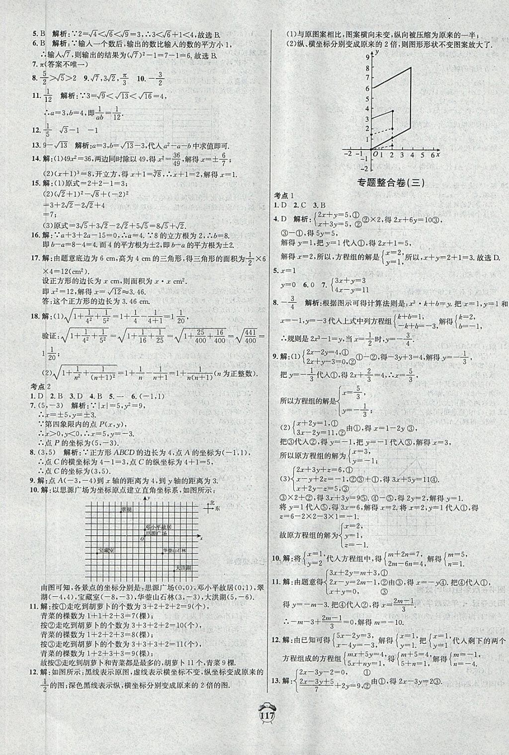 2018年陽(yáng)光奪冠七年級(jí)數(shù)學(xué)下冊(cè)人教版 第13頁(yè)