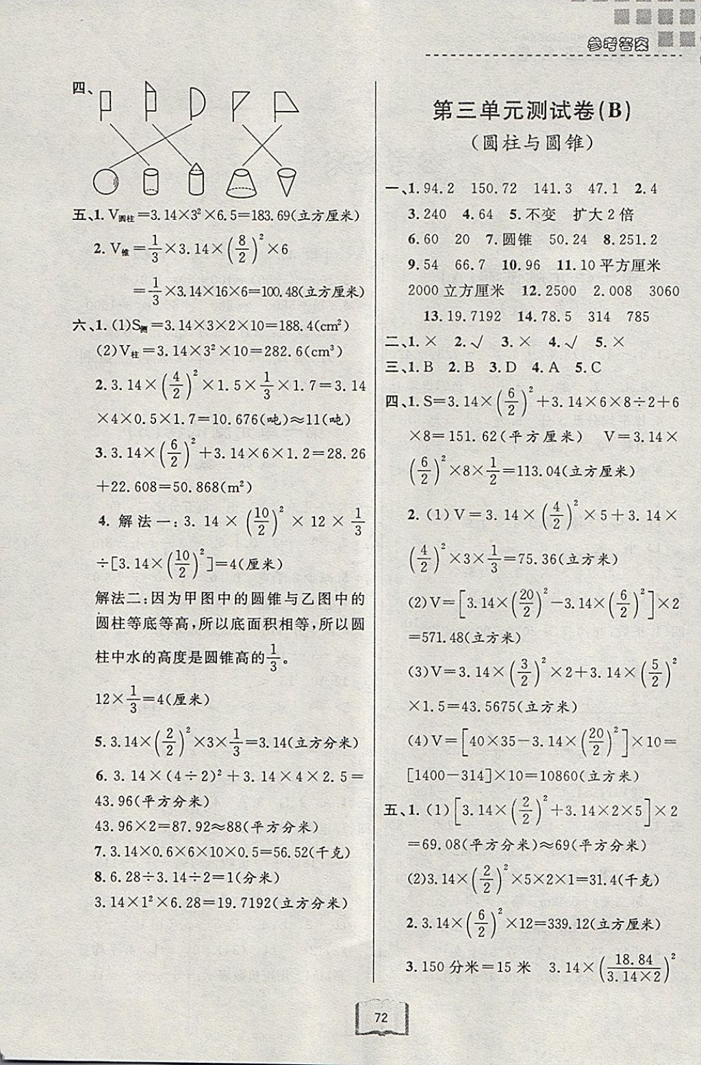 2018年浙江名卷六年级数学下册人教版 第4页