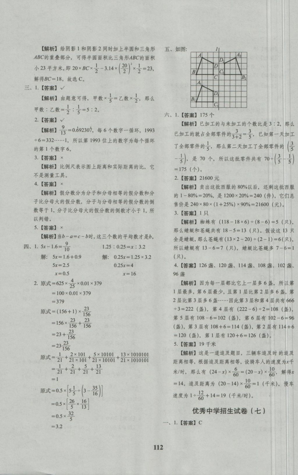 2018年68所名校圖書小升初押題卷名校密題數(shù)學(xué) 第16頁