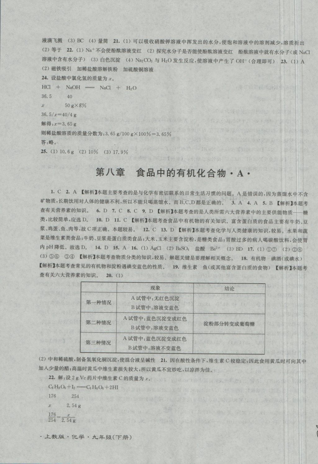 2018年江蘇密卷九年級化學下冊上教版 第7頁