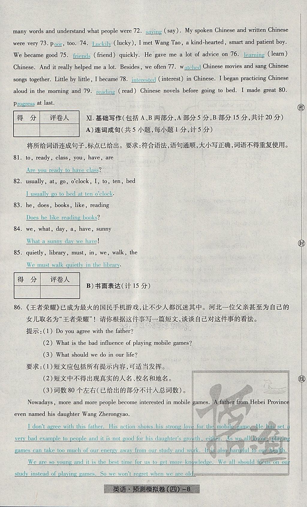 2018年河北中考中考模拟卷英语 第32页