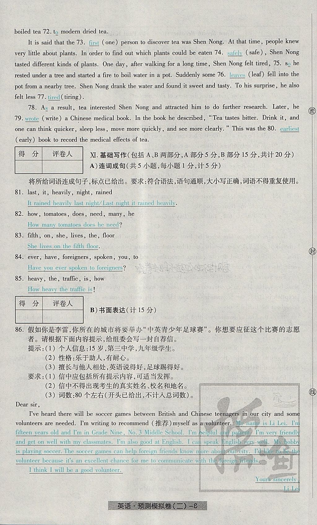 2018年河北中考中考模拟卷英语 第16页