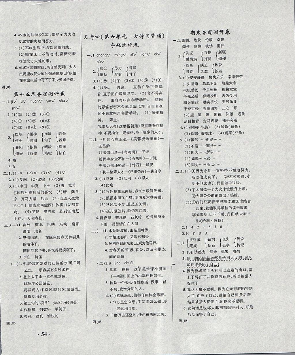 2018年期末夺冠满分测评卷六年级语文下册A 第8页