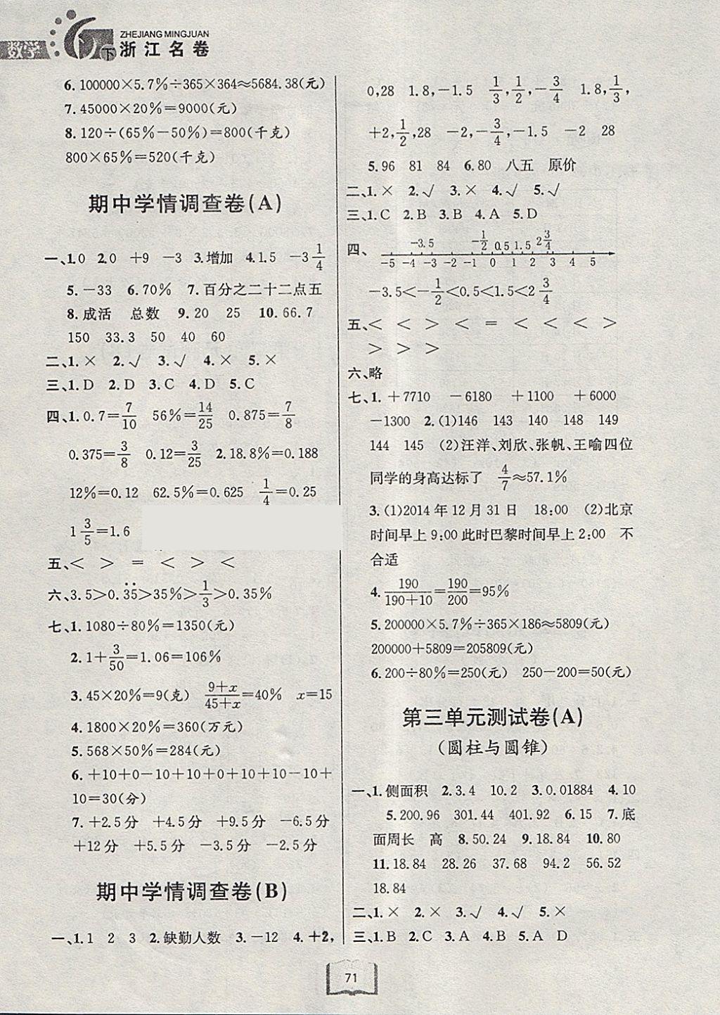 2018年浙江名卷六年级数学下册人教版 第3页