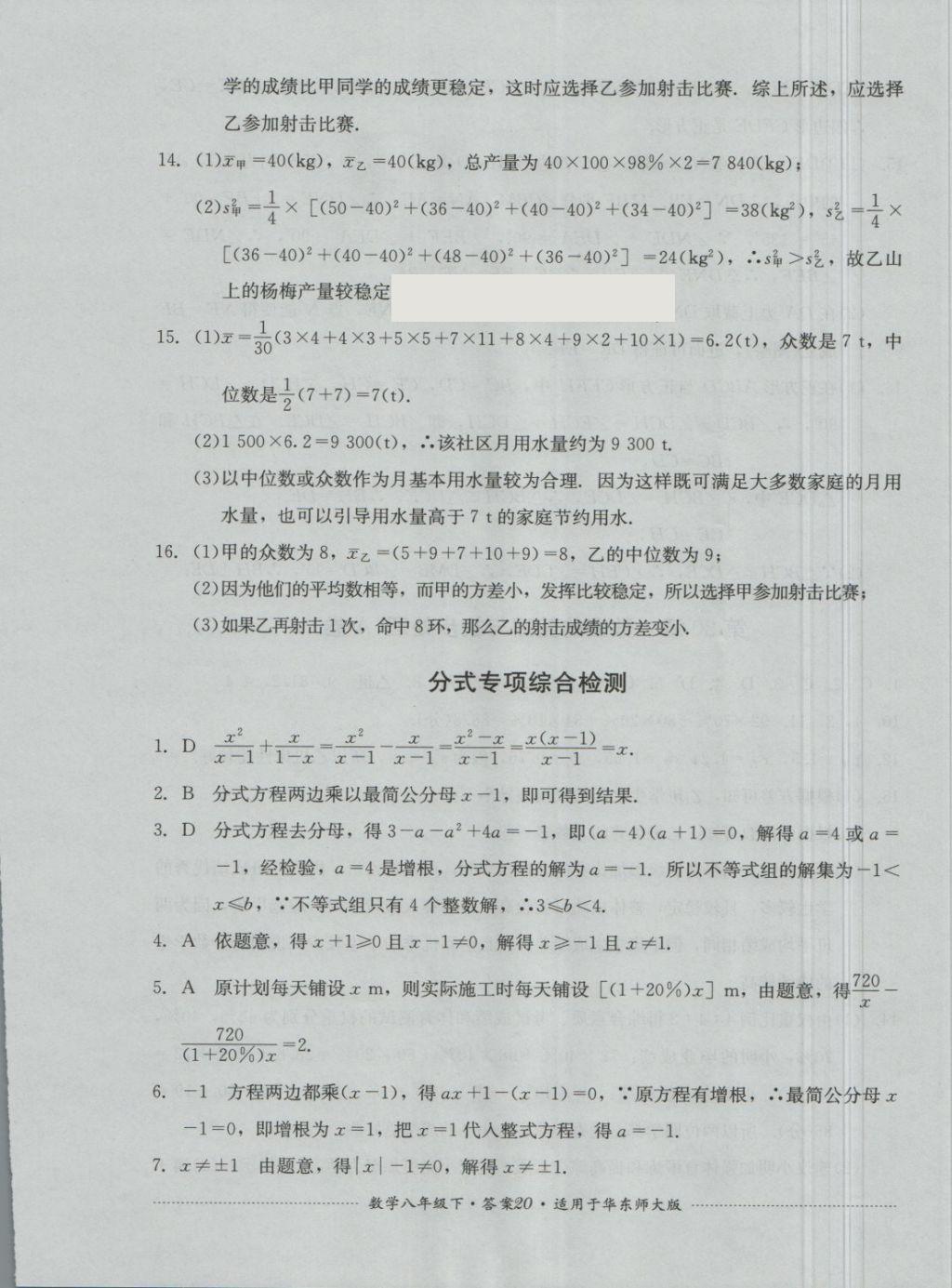 2018年單元測試八年級數(shù)學(xué)下冊華師大版四川教育出版社 第20頁